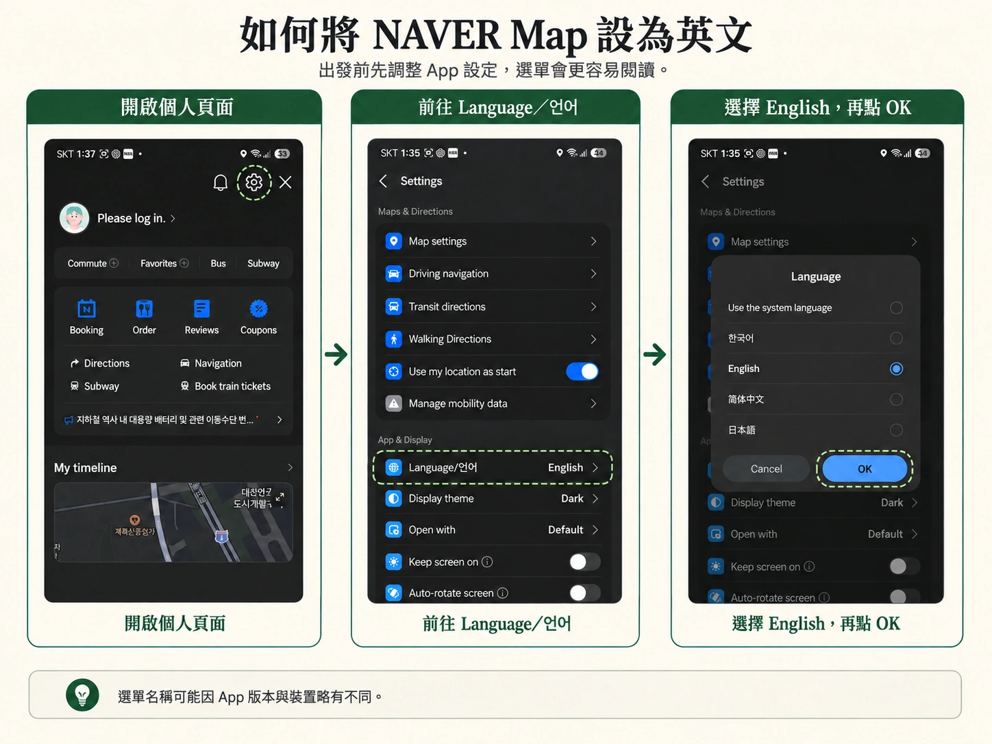 透過 App 設定將 NAVER Map 切換為英文的方法