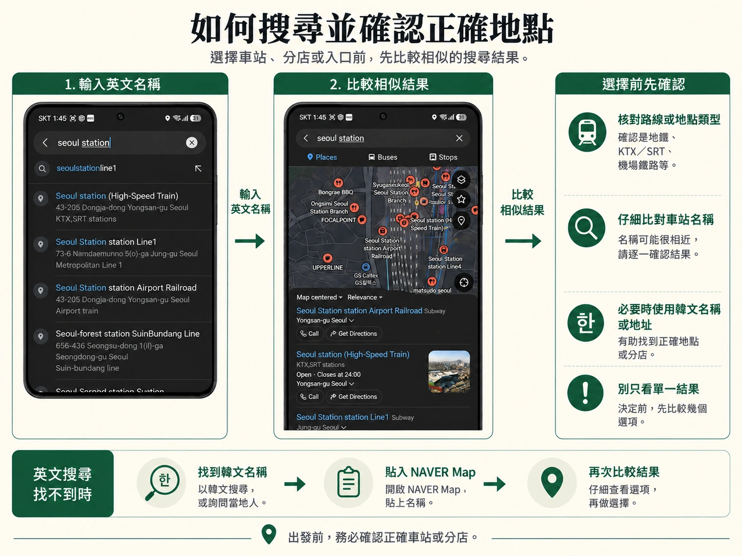 在 NAVER Map 搜尋並比較相似地點結果的方法